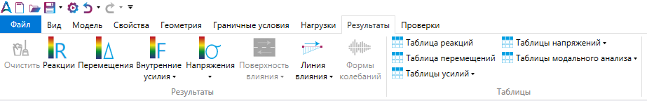 Рисунок 18. Состав вкладки «Результаты»   